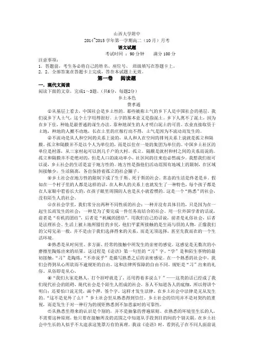 山西省山大附中 高二10月月考语文 含答案