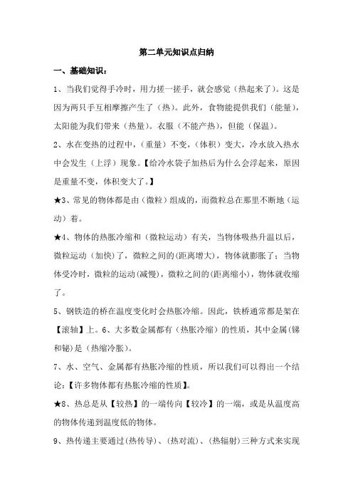 教科版五年级下册科学第二单元知识点和问答题