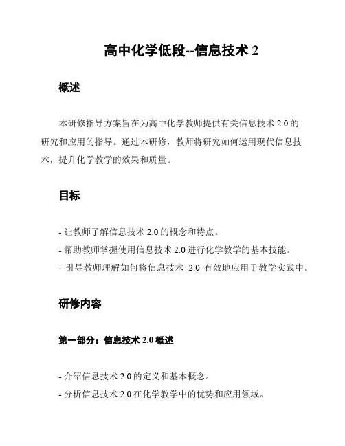 高中化学低段--信息技术 2