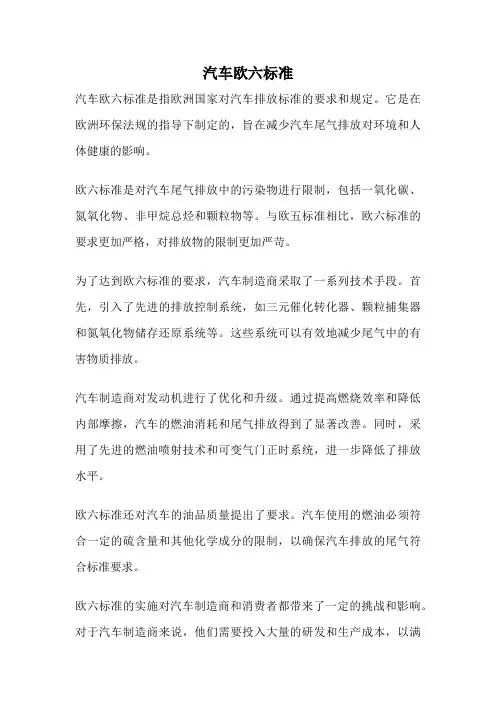 汽车欧六标准