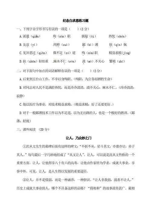 初中七年级语文上册《纪念白求恩》练习题 附加答案