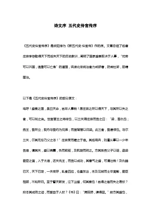 诗文序 五代史伶官传序