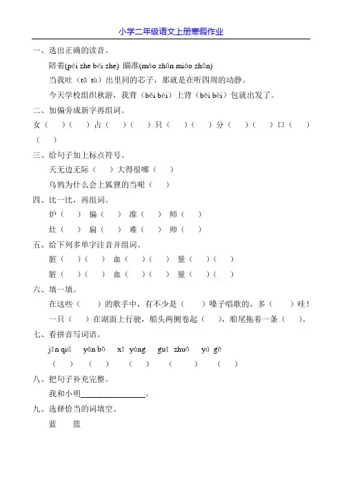 小学二年级语文上册寒假作业144