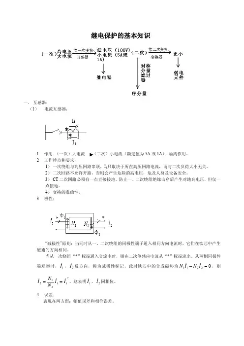继电保护教材