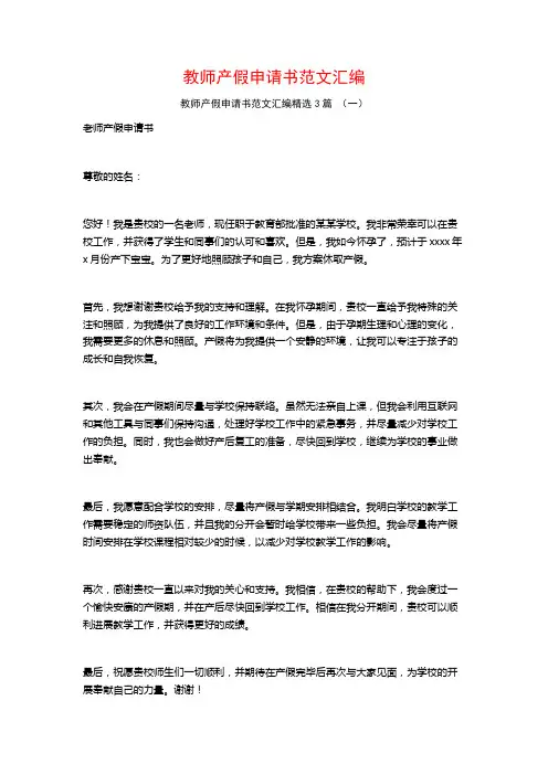 教师产假申请书范文汇编3篇