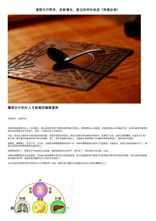 道医五行养生，皮肤增光，胜过任何化妆品（坤道必读）