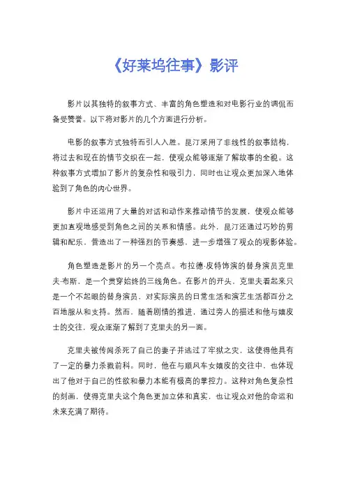 《好莱坞往事》影评