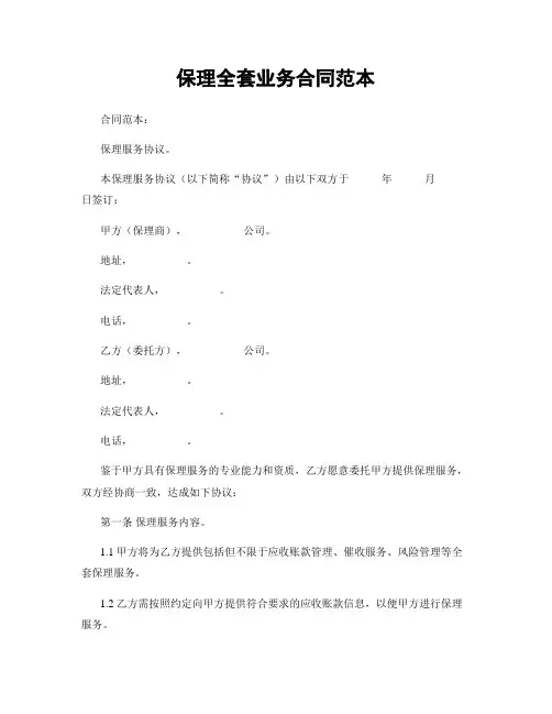 保理全套业务合同范本