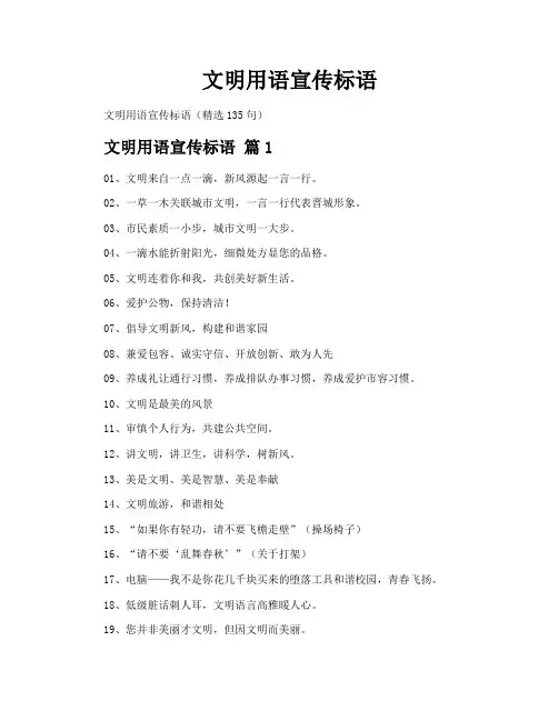 文明用语宣传标语