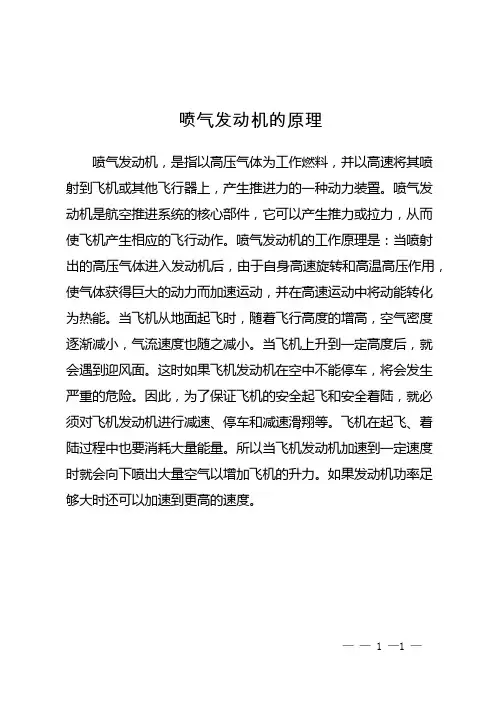 喷气发动机的原理