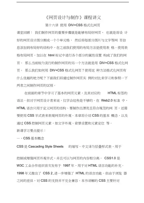 《网页设计与制作》课程讲义