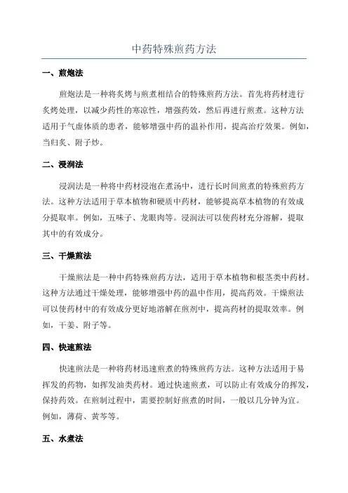 中药特殊煎药方法