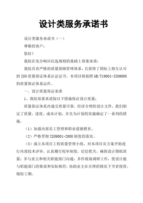 设计类服务承诺书