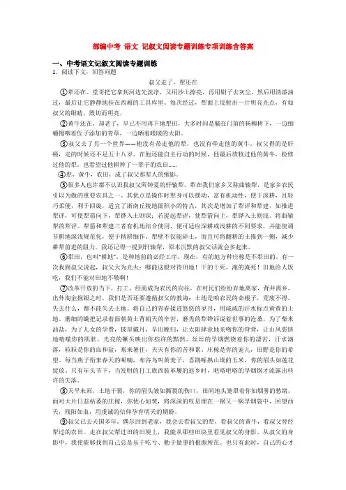 部编中考 语文 记叙文阅读专题训练专项训练含答案