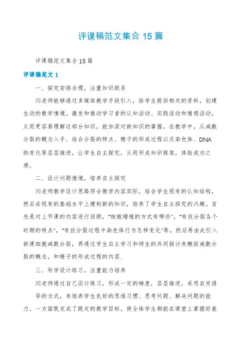 评课稿范文集合15篇