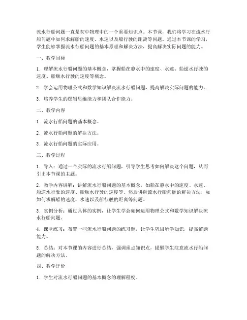 初中物理流水行船教案
