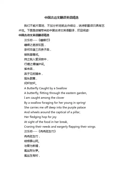 中国古诗文翻译英语精选