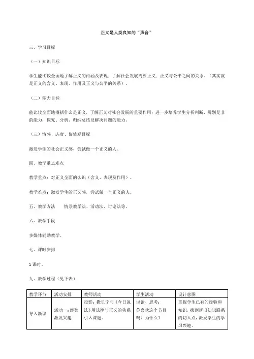 正义是人类良知的“声音”教学案例