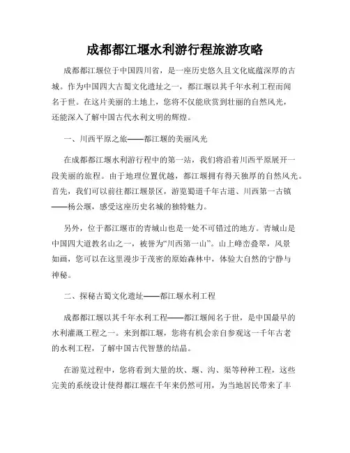 成都都江堰水利游行程旅游攻略