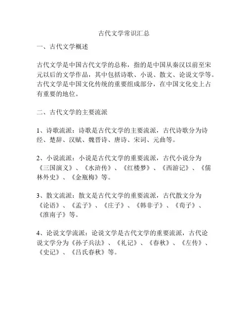 古代文学常识汇总