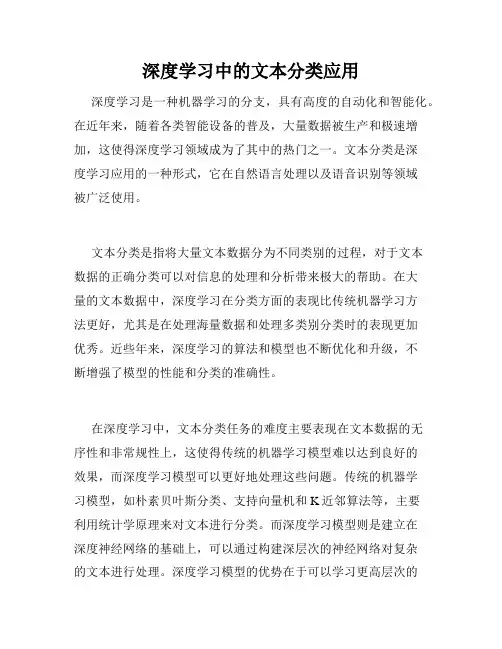 深度学习中的文本分类应用