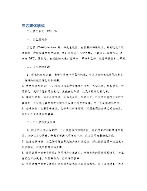 三乙胺化学式