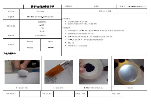 附着力实验操作指导书