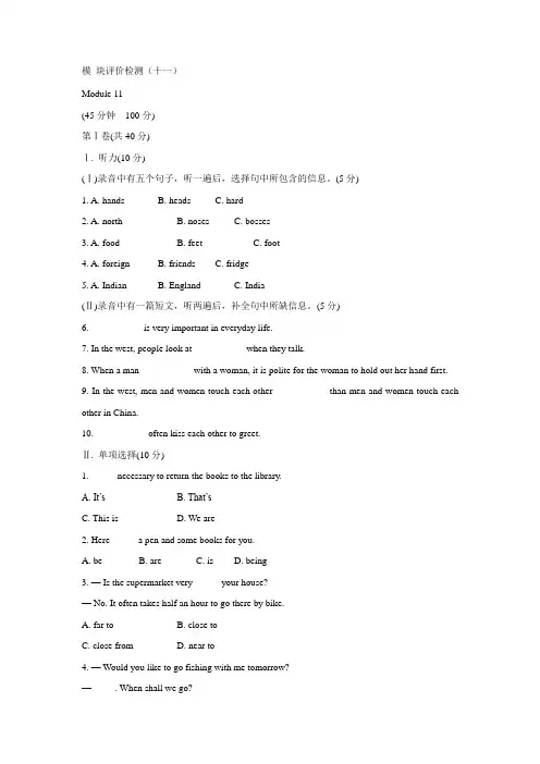 外研英语七年级英语下册单元测试题及答案(Module11)