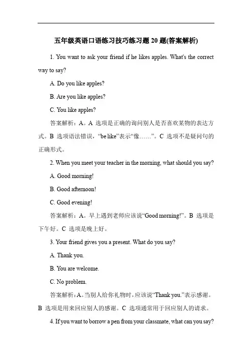 五年级英语口语练习技巧练习题20题(答案解析)