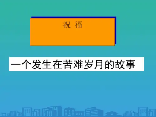 人教版语文必修三-《祝福》课件--(共48张)