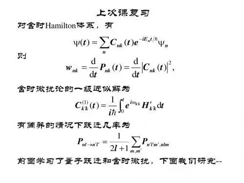 量子力学11.2