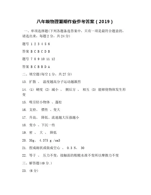 八年级物理暑期作业参考答案(2019)