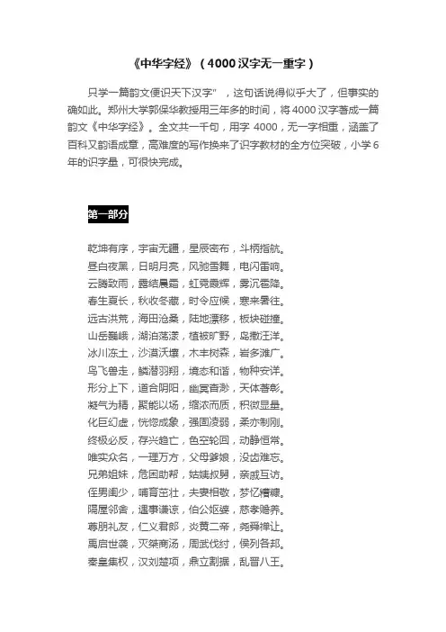 《中华字经》（4000汉字无一重字）