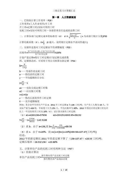 三级总复习计算题汇总