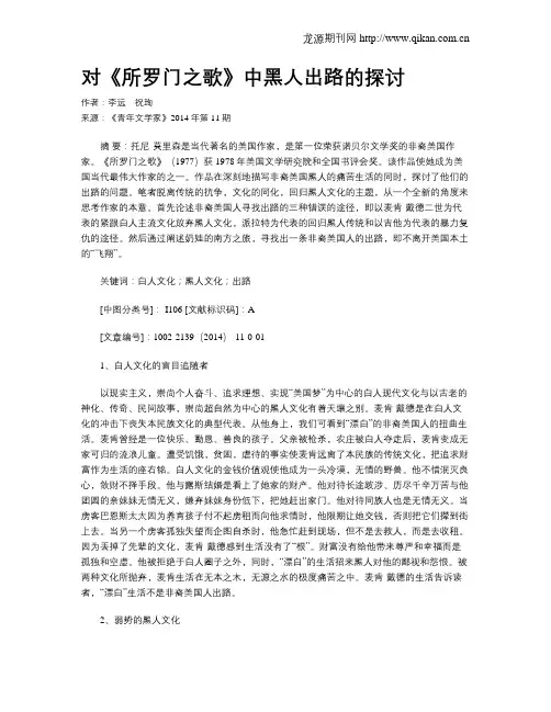 对《所罗门之歌》中黑人出路的探讨