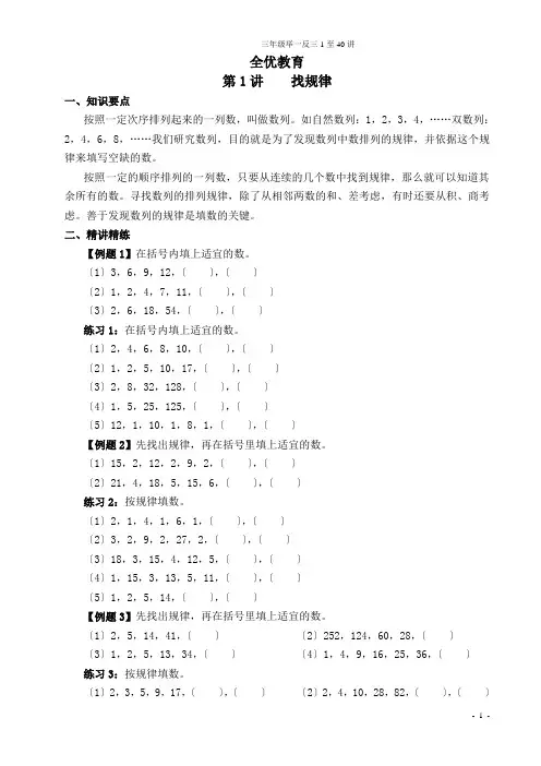 三年级举一反三1至40讲