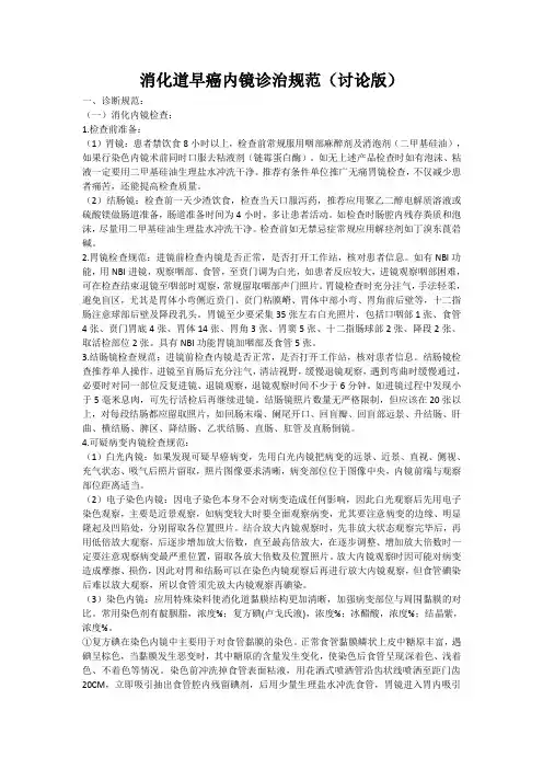 消化道早癌诊治规范