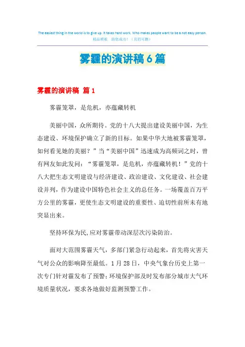雾霾的演讲稿6篇