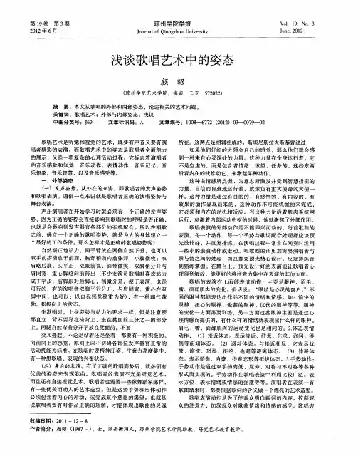 浅谈歌唱艺术中的姿态