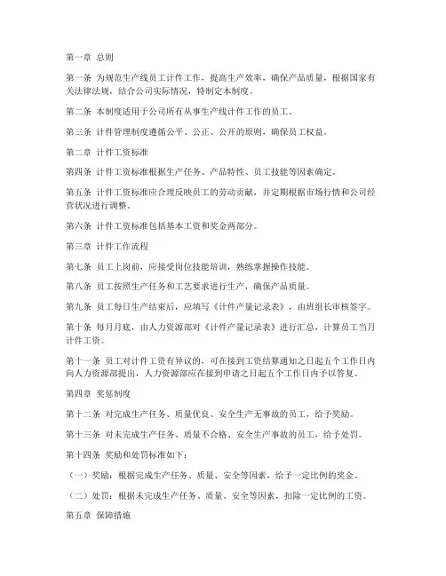 生产线员工计件管理制度
