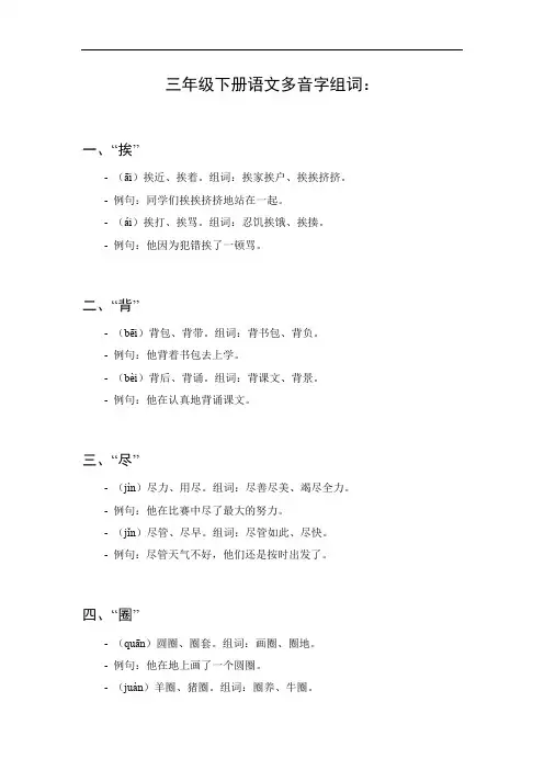 三年级下册多音字组词(人教版)