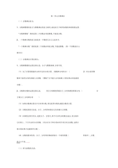 人教版六年级数学上册全部知识点汇总