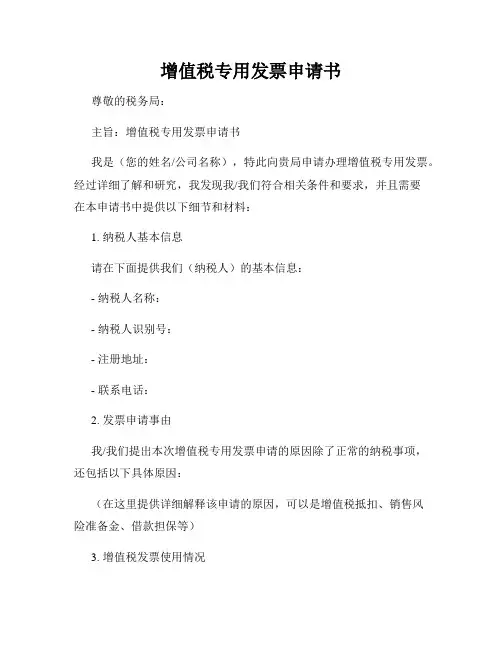 增值税专用发票申请书