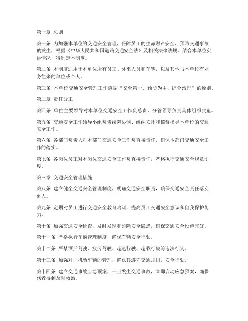 交通安全责任管理制度