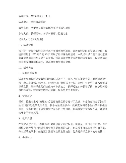 听评课教研组活动记录