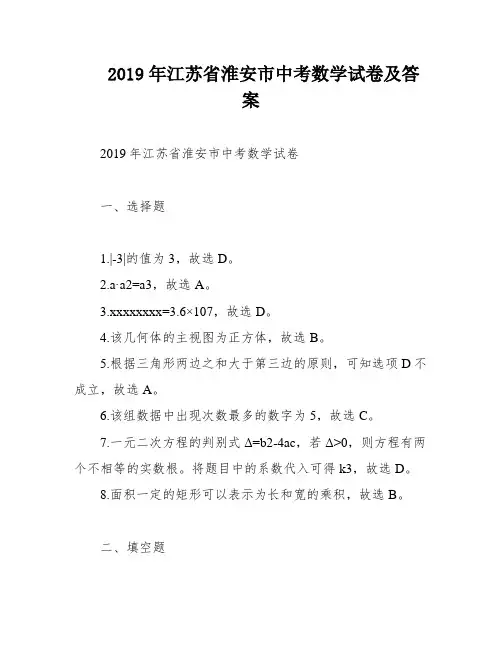 2019年江苏省淮安市中考数学试卷及答案