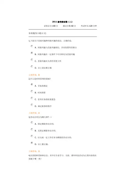 广西大学2011级研究生锦程职前教育考核试卷(二)及答案