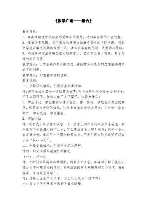 《数学广角集合》教案