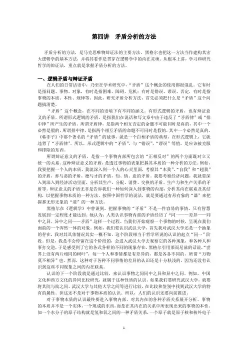 社会矛盾研究方法