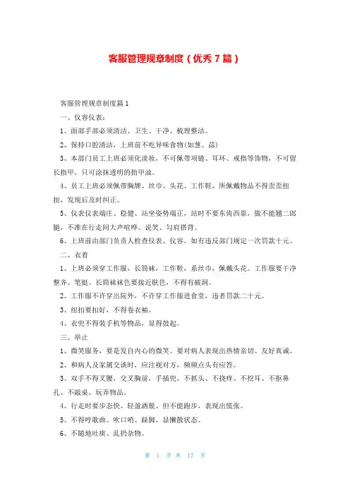 客服管理规章制度(优秀7篇)